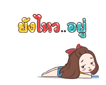 ปุกแป้ง หนุกหนาน รูปที่ 20