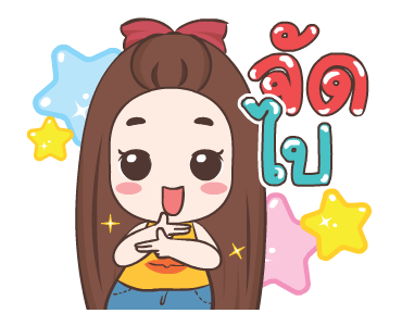 ปุกแป้ง หนุกหนาน รูปที่ 22