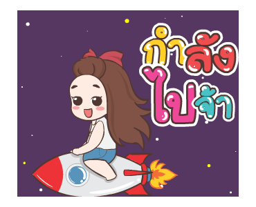 ปุกแป้ง หนุกหนาน รูปที่ 23