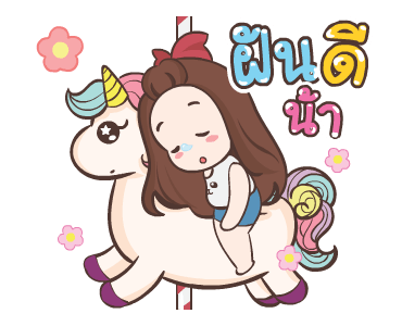 ปุกแป้ง หนุกหนาน รูปที่ 24