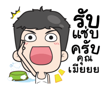 ฮาแตกเลยทูลหัวมีผัวสายเกรียน รูปที่ 2