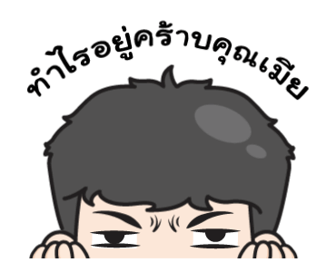 ฮาแตกเลยทูลหัวมีผัวสายเกรียน รูปที่ 4