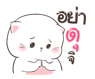 เบบี้แคท ดุ๊กดิ๊ก By อ้วนกลม รูปที่ 5
