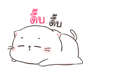 เบบี้แคท ดุ๊กดิ๊ก By อ้วนกลม รูปที่ 9