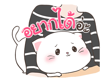 เบบี้แคท ดุ๊กดิ๊ก By อ้วนกลม รูปที่ 15