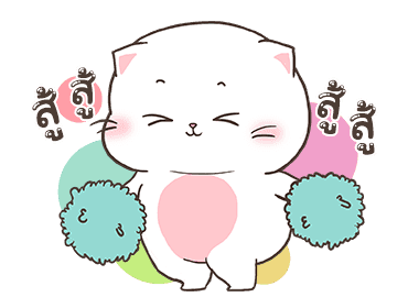 เบบี้แคท ดุ๊กดิ๊ก By อ้วนกลม รูปที่ 17