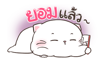 เบบี้แคท ดุ๊กดิ๊ก By อ้วนกลม รูปที่ 21