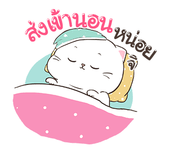 เบบี้แคท ดุ๊กดิ๊ก By อ้วนกลม รูปที่ 24
