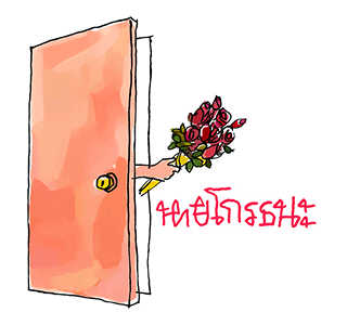 ลายที่ 8
