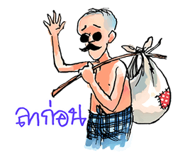 ผู้ใหญ่มากับทุ่งหมาเมิน รูปที่ 12