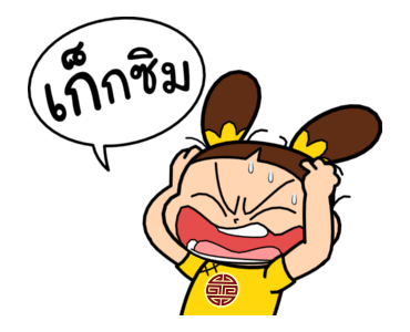 ลายที่ 10