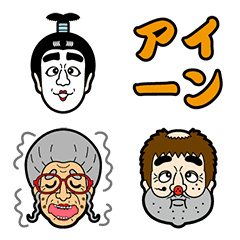 Results For バカ殿 In Line Stickers Emoji Themes Games And More Line Store