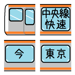station name of Chuo main line Emoji