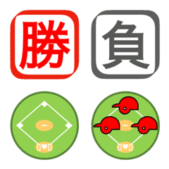 野球実況 絵文字 3
