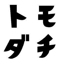 Friend talk Hiragana&Katakana
