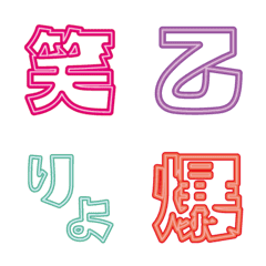 ネオン デコ文字 漢字 Line絵文字 Line Store