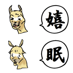 駱駝的漢字Emoji