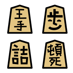 将棋の駒 絵文字2