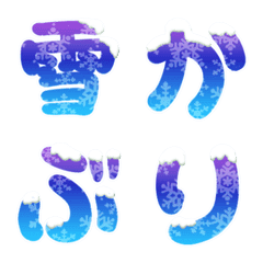 雪の結晶青系フォント(雪かぶり)