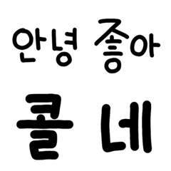 デコ文字 韓国語のシンプル ハングル1 Line絵文字 Line Store