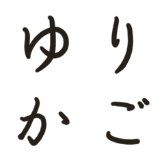 手書きの日本語