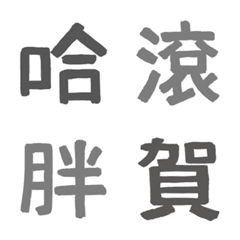 來點字' 中