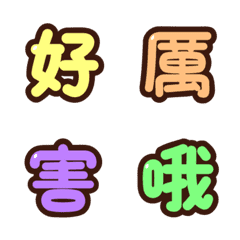 Colorful Chinese characters