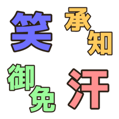 Can use everyday! Emoji  Kanji ver