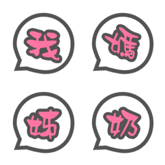 家庭日常稱呼用語(字)