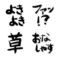 Manji handwriting FudeEmoji Young words