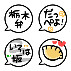  Tochigi dialectic Emoji