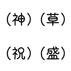 漢字一文字で気持ちを表す。