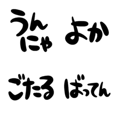 Words of Nagasaki Emoji