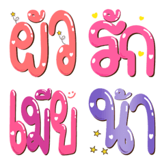 Thai Word Emoji1