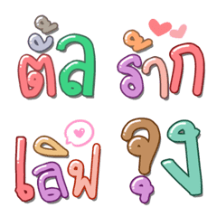 Thai text Emoji 3