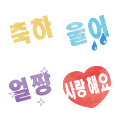 Hangul one word message 2