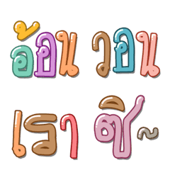 Thai text Emoji 2