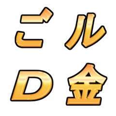 Simple Emoji / Metallic-Gold