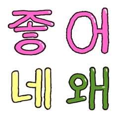 ลองใช้ภาษาเกาหลี อังกูล กับรูปสัญลักษณ์