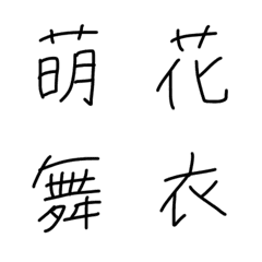 Handwritten Name Kanji (female)