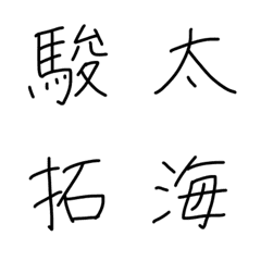 Kanji written as a handwritten  (man) 