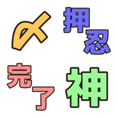 Can use everyday! Emoji Kanji ver3