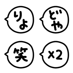 fukidasi emoji monochrome
