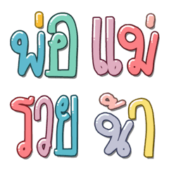 Thai text Emoji 5
