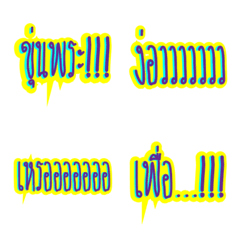 Thai words for exclaim