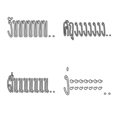 More Thai words for exclaim