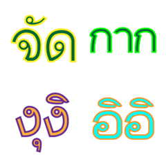 Thai words 90's