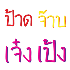 Thai word 90's