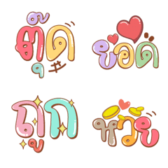 Emoji Big Font V.13