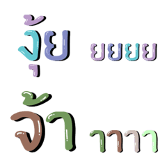 Thai word emoji